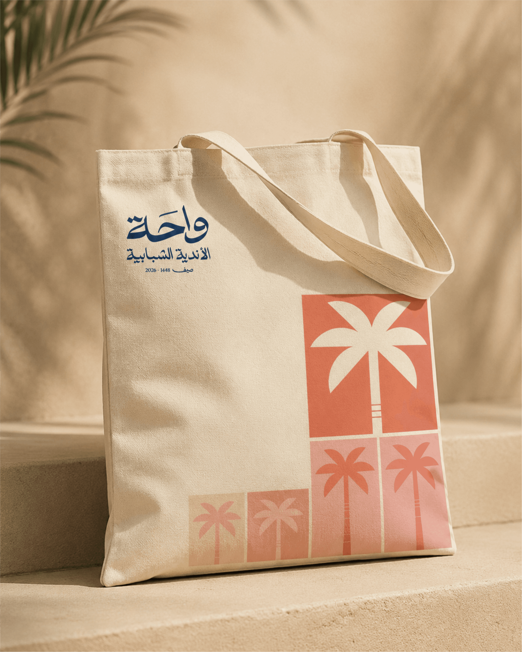 واحة الأندية الشبابية