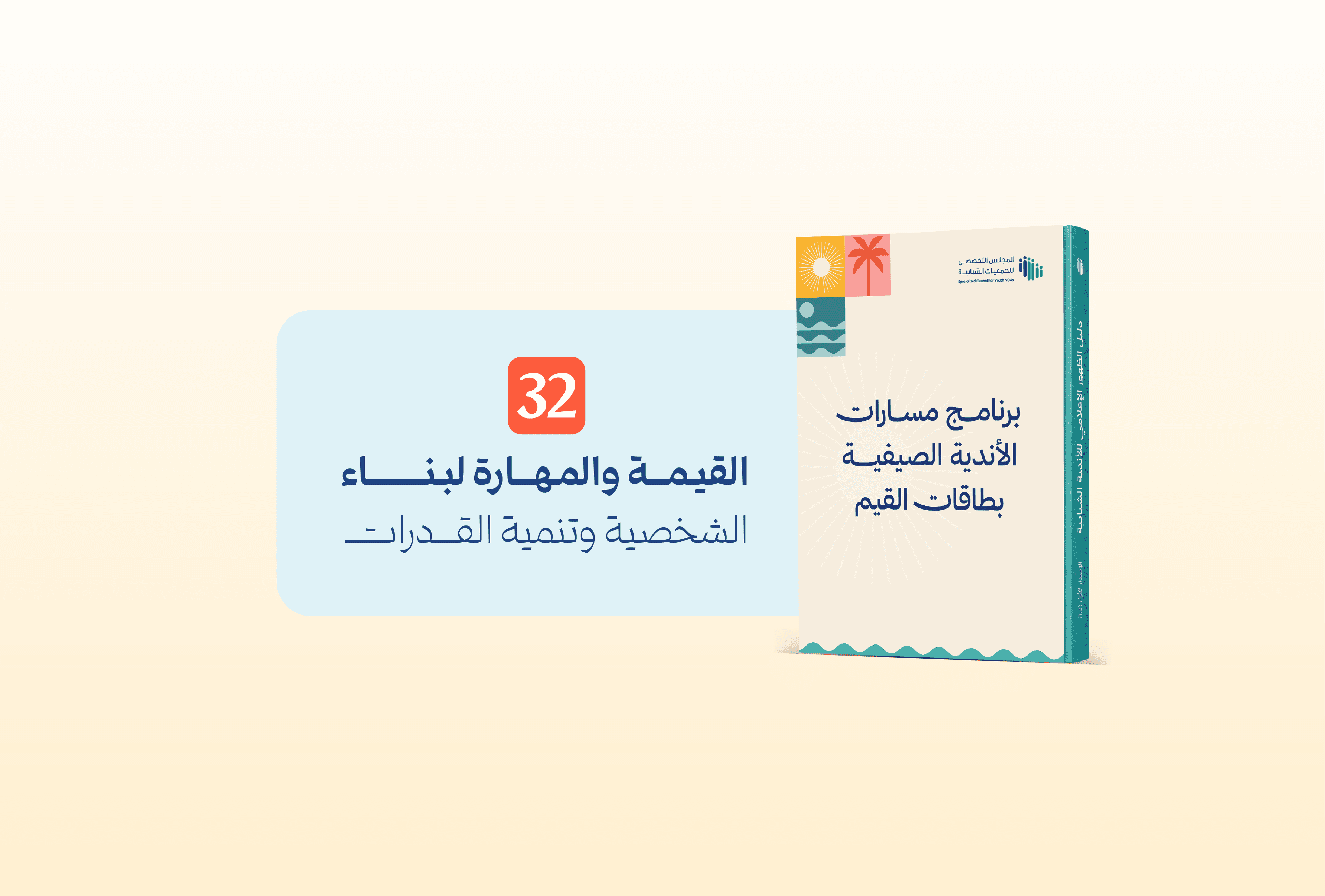 بطاقات القيم والمهارات