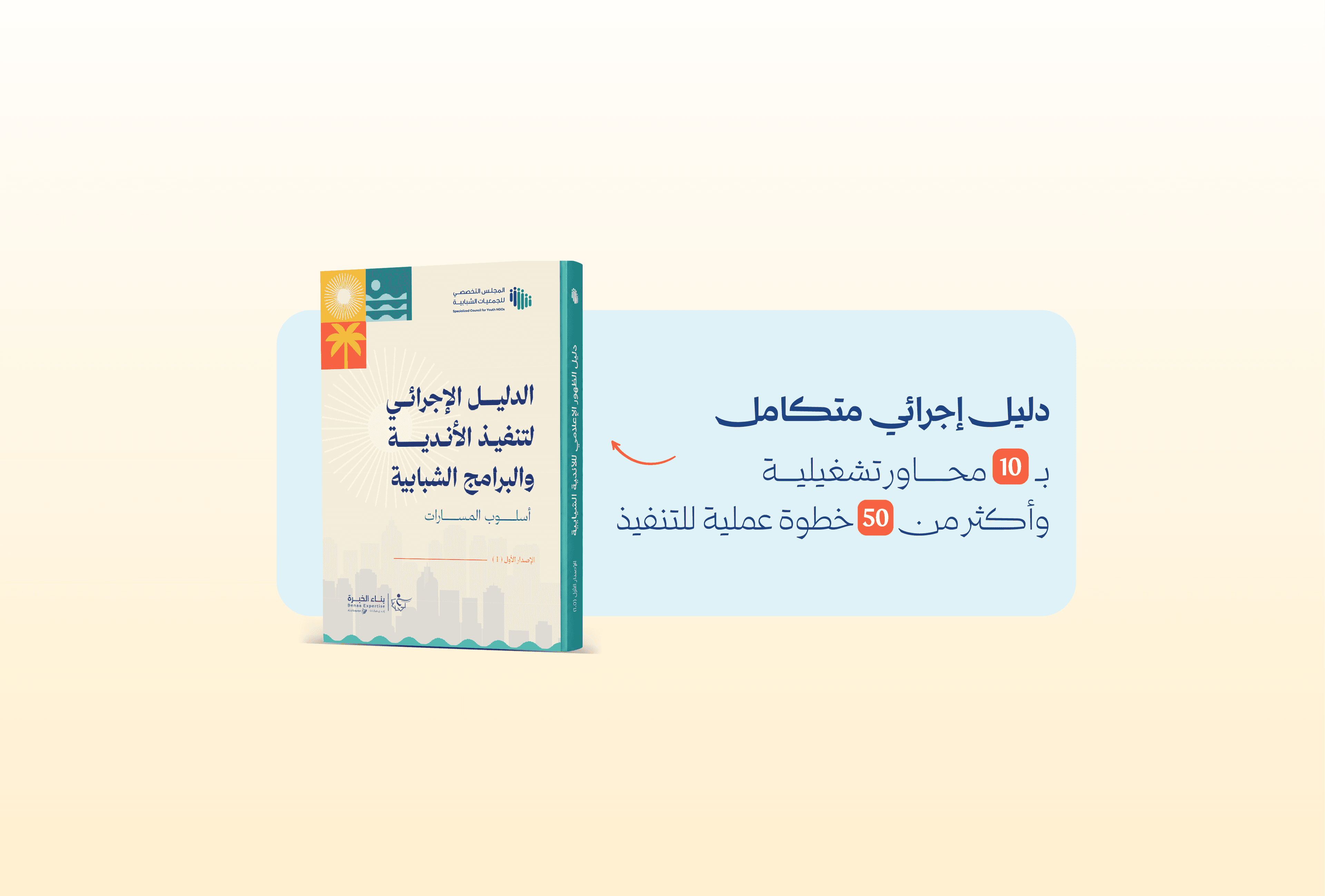 دليل إجرائي متكامل