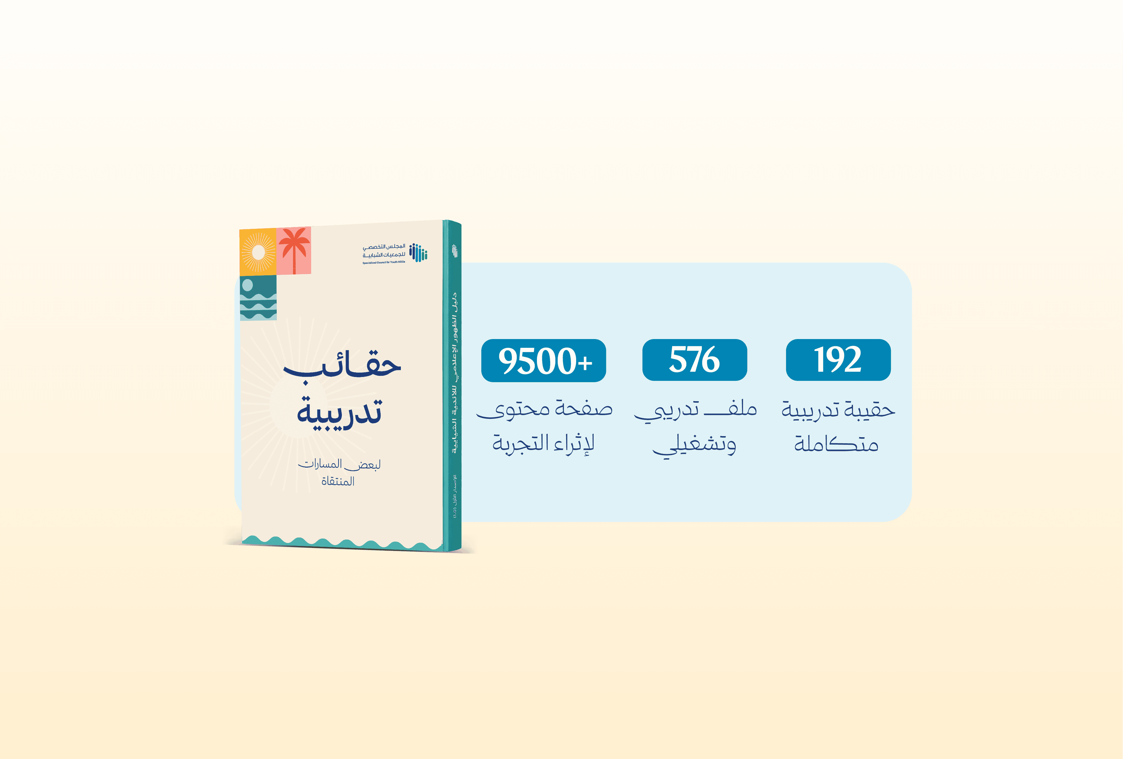 حقائب تدريبية