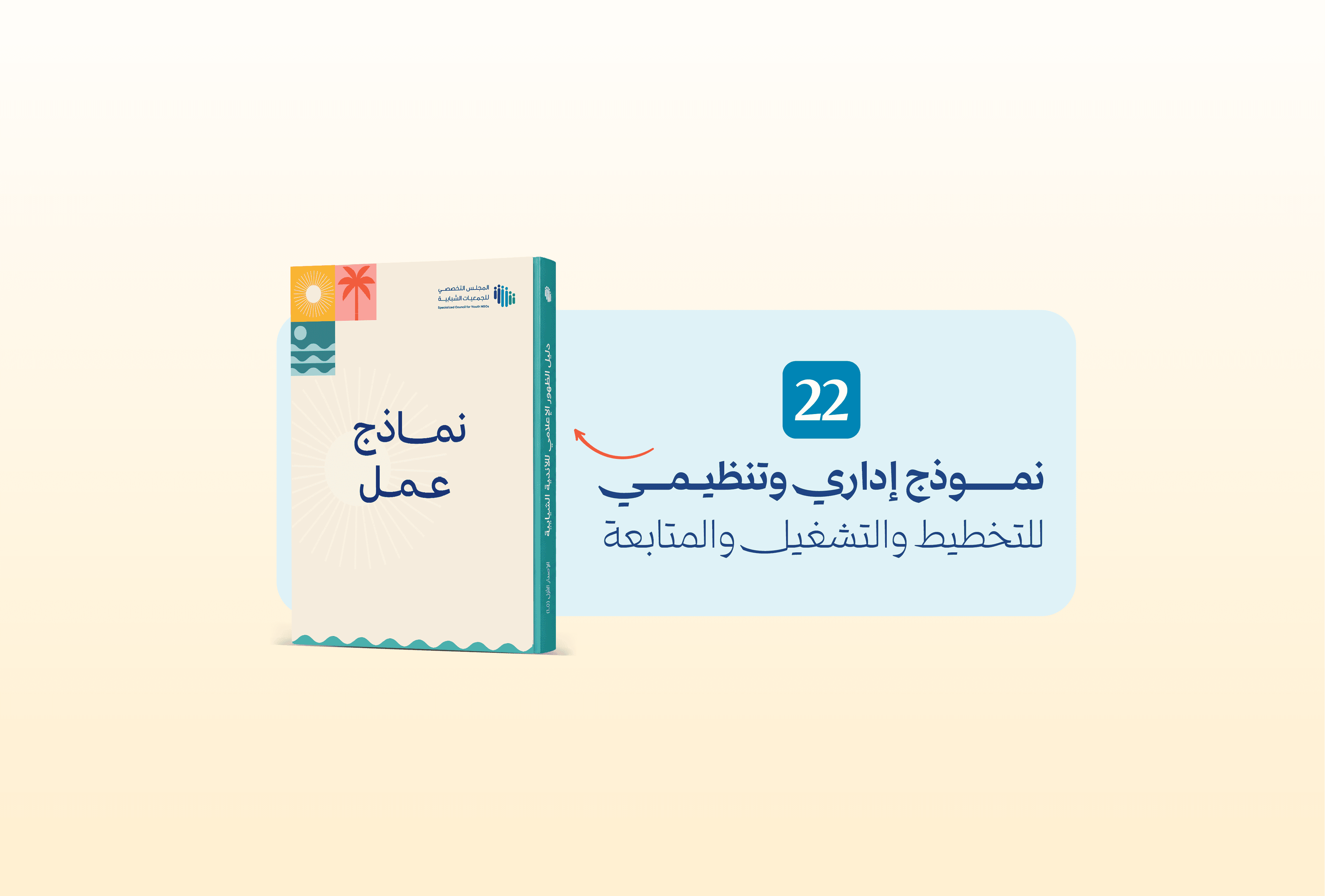 النماذج الإدارية