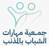 مهارات الشباب