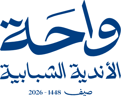 واحة الأندية الشبابية